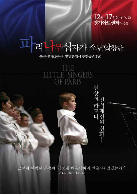 파리나무십자가소년합창단