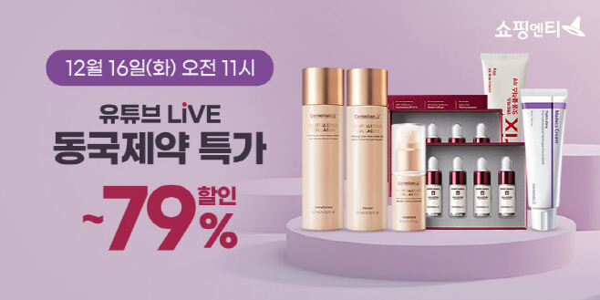 쇼핑엔티 동국제약 특가