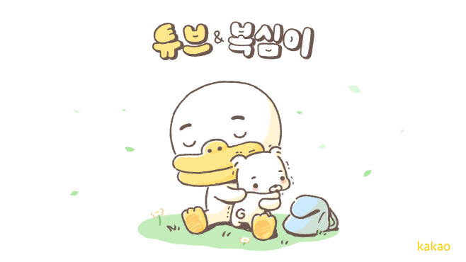 [카카오] 복심이,튜브 일러스트 이미지