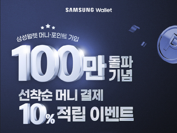 우리은행x삼성월렛