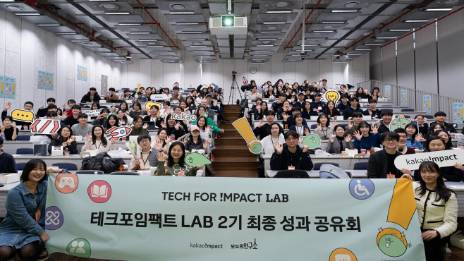 25.12.15 [카카오 보도사진] 카카오임팩트, 모두콘 2025서 '테크포임팩트 LAB 2기' 7개 사회혁신 기술 공개