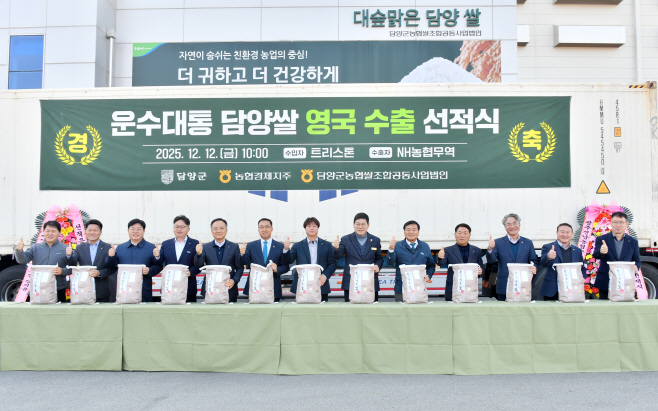 대숲맑은 담양쌀, 영국 수출 본격화 (1)