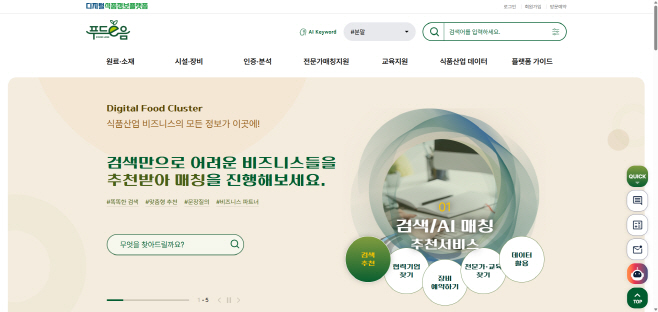 [사진2] 푸드e음