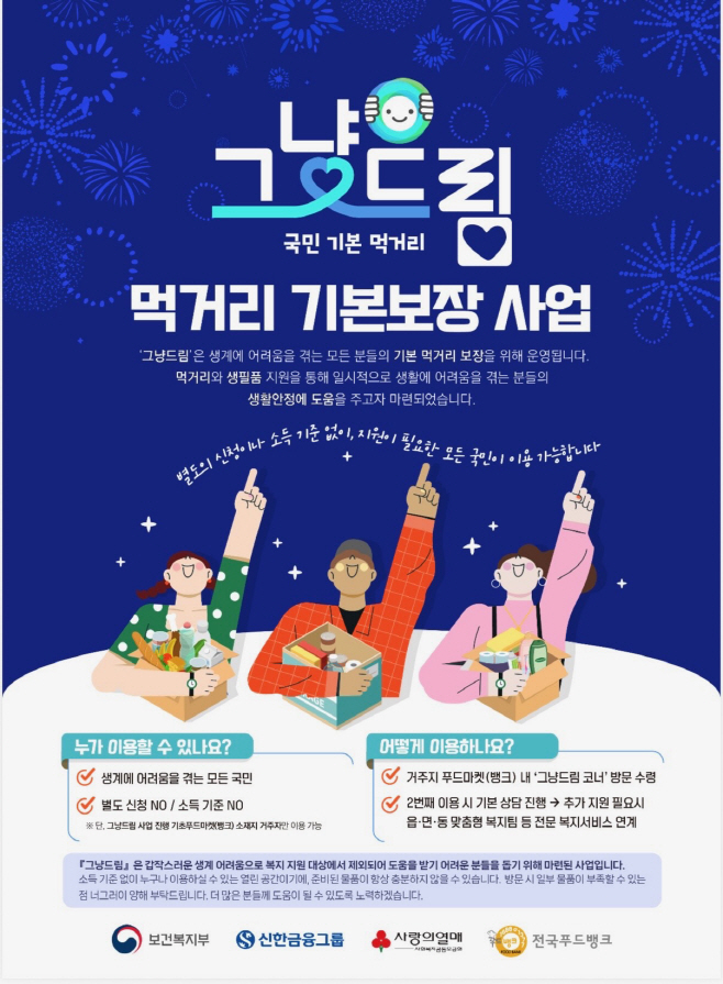 익산시_정부_그냥드림_본격화_다이로움 나눔곳간 연계