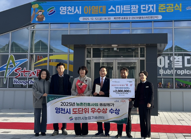 2 [사진] 영천시 농촌진흥사업 종합평가 우수기관 선정