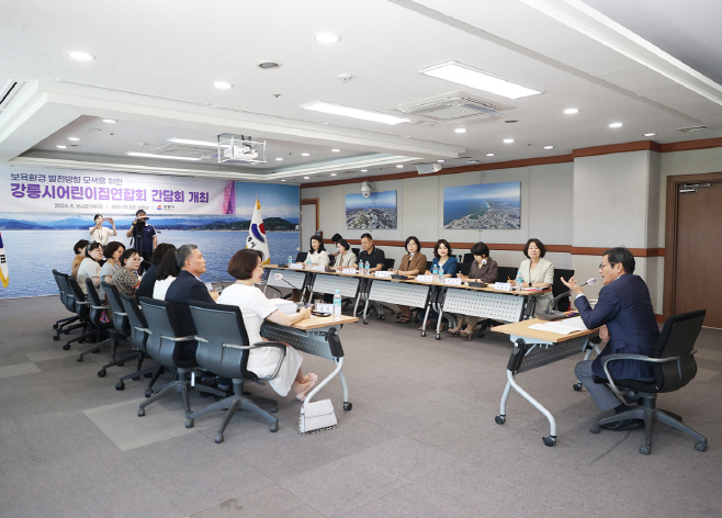 (사진)강릉시, 아이 키우기 좋은 도시 기반 조성 (2)어린이집연합회 간담회(240816)