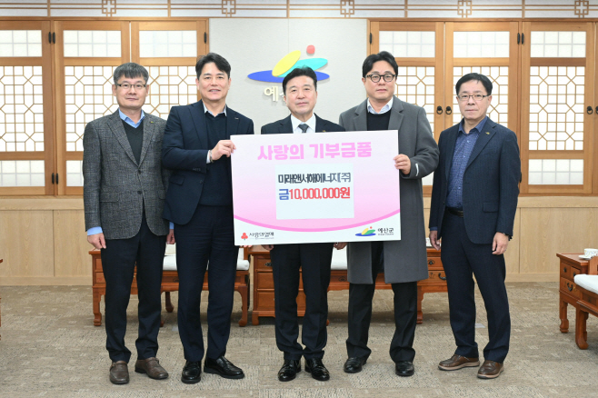 예산군, ㈜미래엔서해에너지 이웃돕기 성금 1000만원 기탁