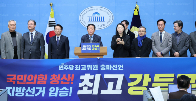 '친명' 강득구, 최고위원 출마 선언<YONHAP NO-5190>