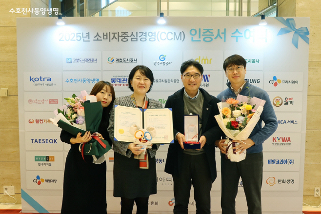 사진_우리금융그룹 동양생명, 2025년 소비자중심경영(CCM) 인증 획득