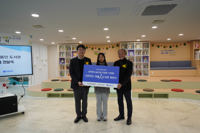 [신한카드] 임직원 모금 통한 12번째 아름인도서관 개관식