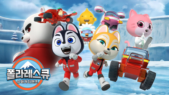 [사진] S-OIL 폴라레스큐 애니메이션 스틸컷