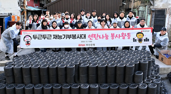 [사진자료1] BNK부산은행, 연말 ‘사랑의 연탄나눔’으로 지역 이웃 겨울나기 지원