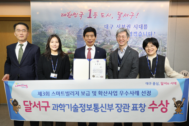 251215-02 달서구, 대구 최초 스마트빌리지 우수사례로 과기정통부 장관상 수상 사진