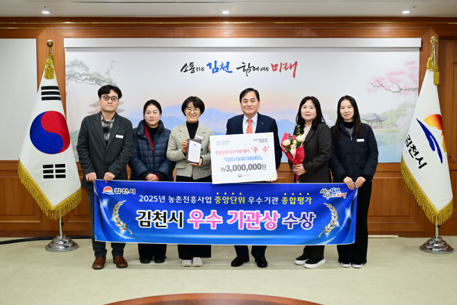 김천시, 농촌진흥사업 중앙단위 ‘우수상’ 수상