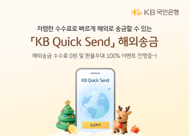 (보도사진) KB국민은행, ‘KB Quick Send’ 해외송금 서비스 내국인으로 확대 (2)