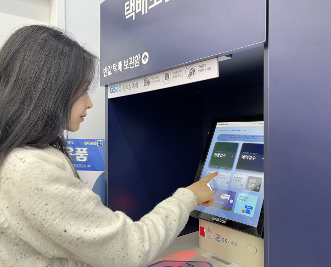 사진2_고객이 GS25에서 택배를 접수하고 있다.