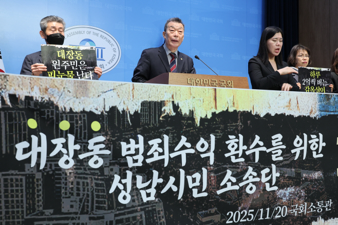 대장동 범죄수익 환수를 위한 성남시민 소송단 기자회견