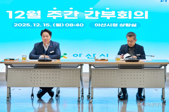 오세현 아산시장 12월 3주 간부회의