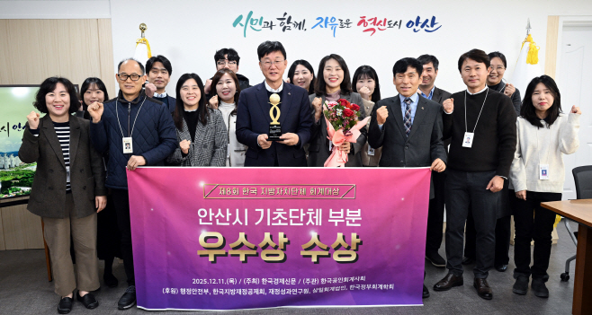 1.안산시, 지방자치단체 회계 대상 우수상 수상