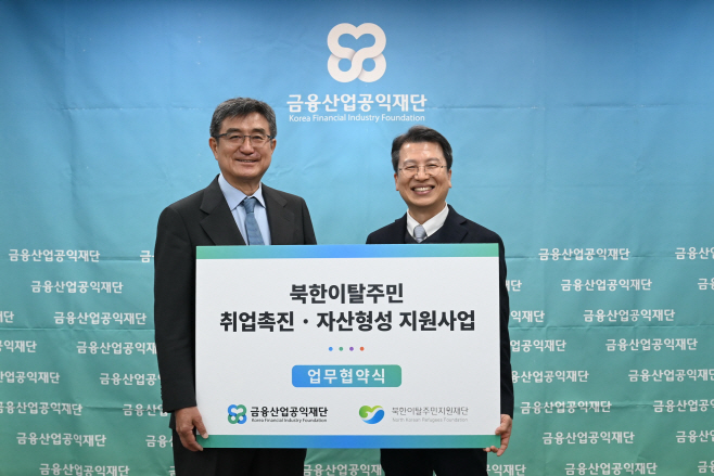 북한이탈주민 취업촉진 및 자산형성 지원사업 협약식(배포용)