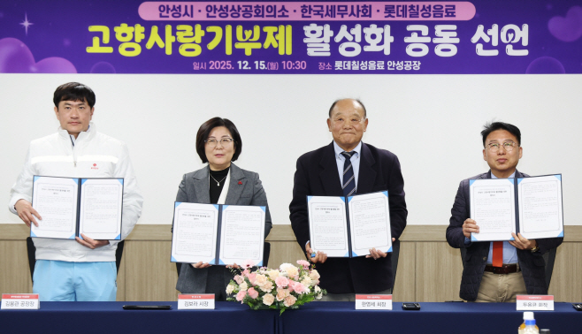 사진1. (왼쪽부터)롯데칠성음료 김봉관 안성공장장, 안성시 김보라 시장, 안성상공회의소 한영세 회장, 안성평택세무사회 두용균 前 회장