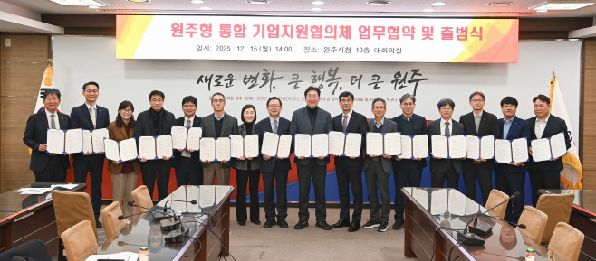 2025.12.15. 원주형 통합 기업지원협의체 업무협약 및 출범식 (4)