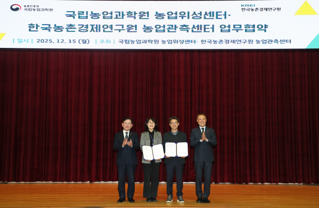 농업위성센터-농업관측센터 업무협약 (1)