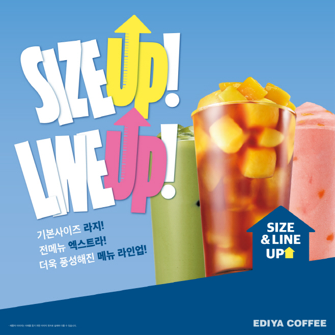 [이디야커피] 이디야커피, 고객 수요 반영한 음료 사이즈 확대· 메뉴 라인업 강화