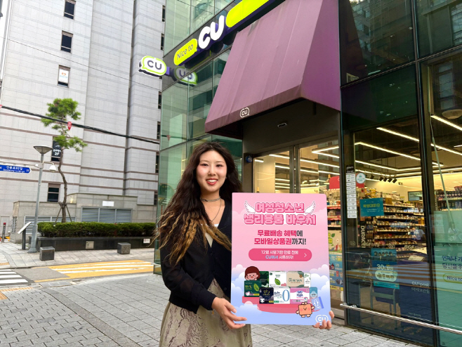 CU 위생용품 바우처_1