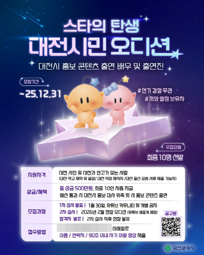 1. 스타의 탄생 대시민 오디션 열린다