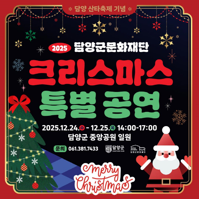 2025 크리스마스 특별 공연