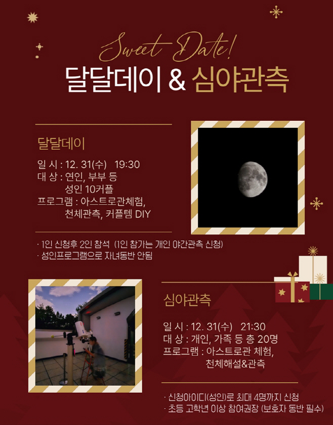 8.도시디자인과(의정부시, 연말 맞아 ‘의정부 겨울 낭만 명소 5선’ 선정)2-동심의 낭만(천문대)