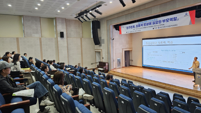 테마 부모교육 진행 모습./하남시