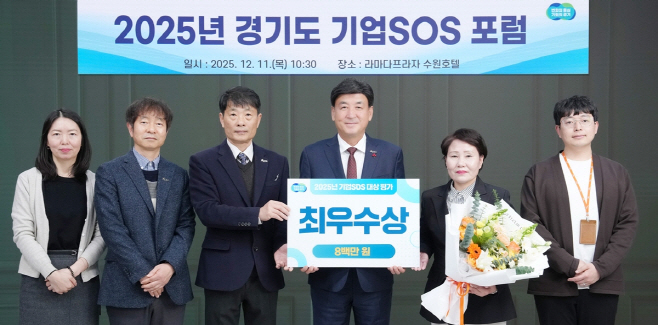 광주시 경기도 2025년 기업 SOS운영 평가 최우수상