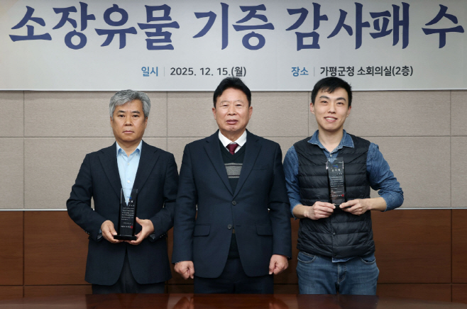 지역 역사 담긴 유물 26점 기증받아./가평군