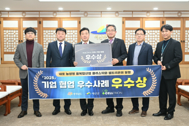 예산군, ‘지역-기업’ 협업 우수사례 ‘우수상’ 영예