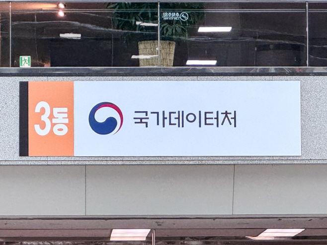 3동국가데이터처2