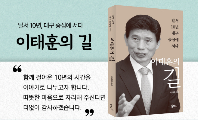 이태훈의 길 북콘서트 초대장 최종