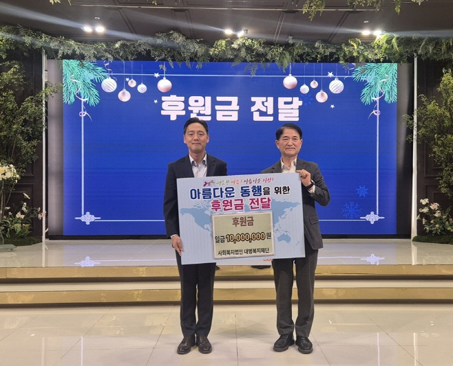 대명소노그룹이 너브내행복나눔재단에 후원금 전달