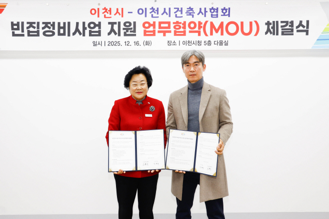 이천시 이천건축사협회 빈집정비사업 지원 업무협약 체결