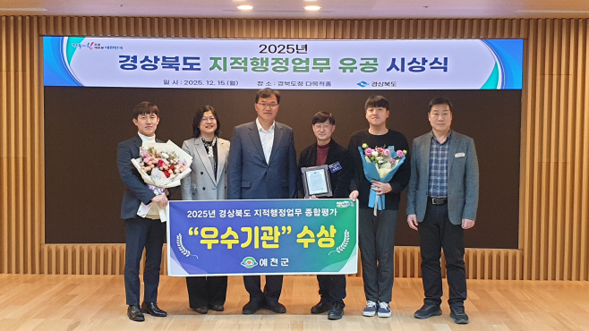 (예천군)경상북도 지적행정업무평가 우수기관 선정 (1)