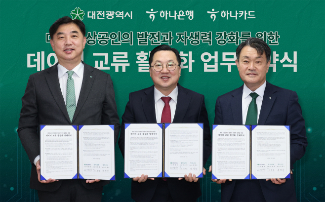 [사진자료] 하나은행·하나카드, 대전광역시와 지역 상권 활성화를 위한 민·관 데이터 협력 나서