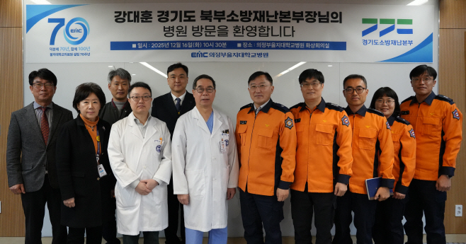 의정부을지대학교병원-경기북부소방재난본부 기념촬영