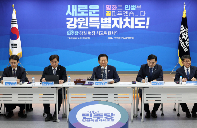 정청래 대표, 강원 현장 최고위원회의 개최<YONHAP NO-2011>