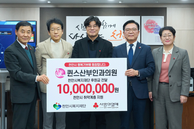 복지재단(퀸스산부인과 후원금 전달) (1)