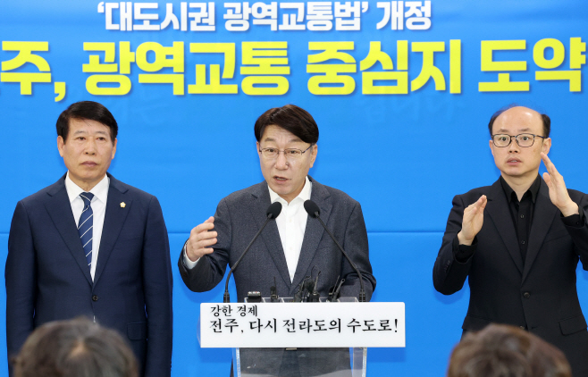 ‘대광법 개정’으로 전주권 광역교통 정책 새 지평 열어 (250428 대광법 공포 관련 기자회견)