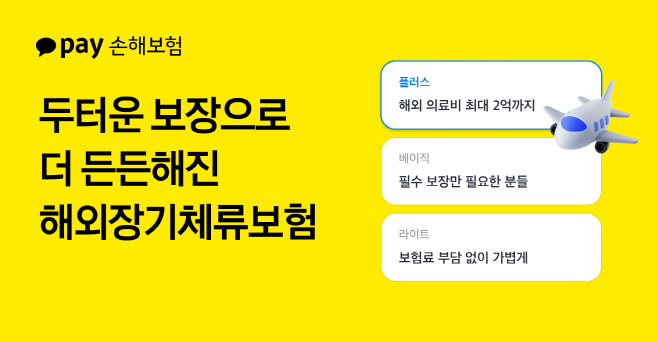 [카카오페이손해보험 참고자료] 251217