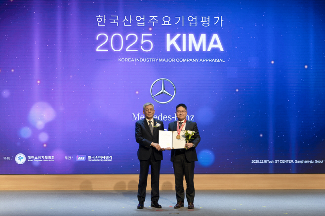 [사진 1] 메르세데스-벤츠 코리아, ‘2025 KIMA 한국산업주요기업평가’서 3년 연속 수입차 주요기업 선정