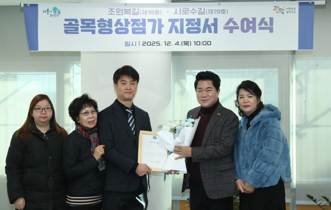 사진 1. 제18호 ‘조원복길 골목형상점가’ 지정서 수여식 기념 단체사진(우측에서 두 번째 박준희 관악구청장)