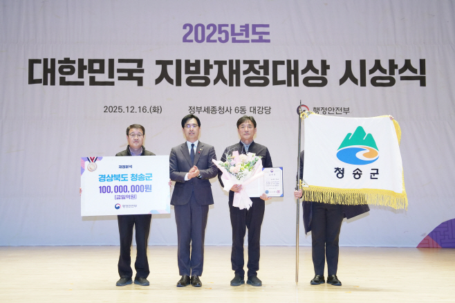 청송군, 행안부 지자체 재정분석 최우수